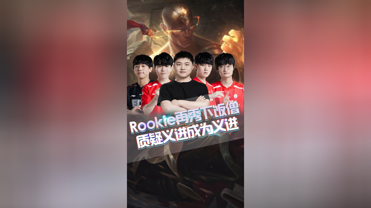 Rookie联赛已进19球(rookie选手个人资料) Rookie联赛已进19球(rookie选手个人资料)